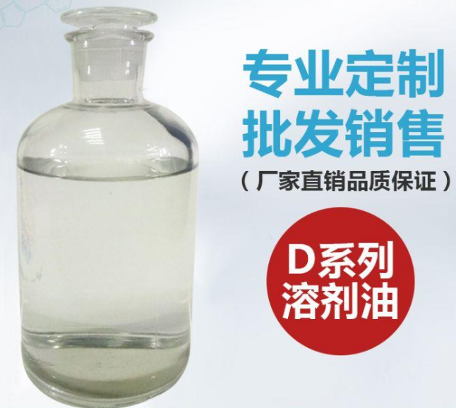 D100環保溶劑油